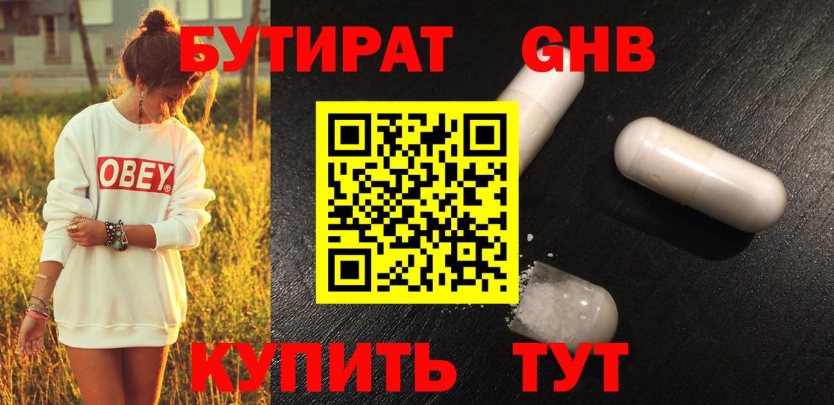 БУТИРАТ 99%  Вход с VPN  Десногорск 