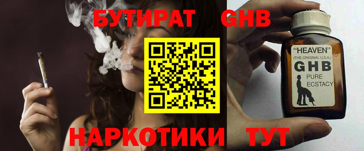Бутират 1.4BDO Десногорск