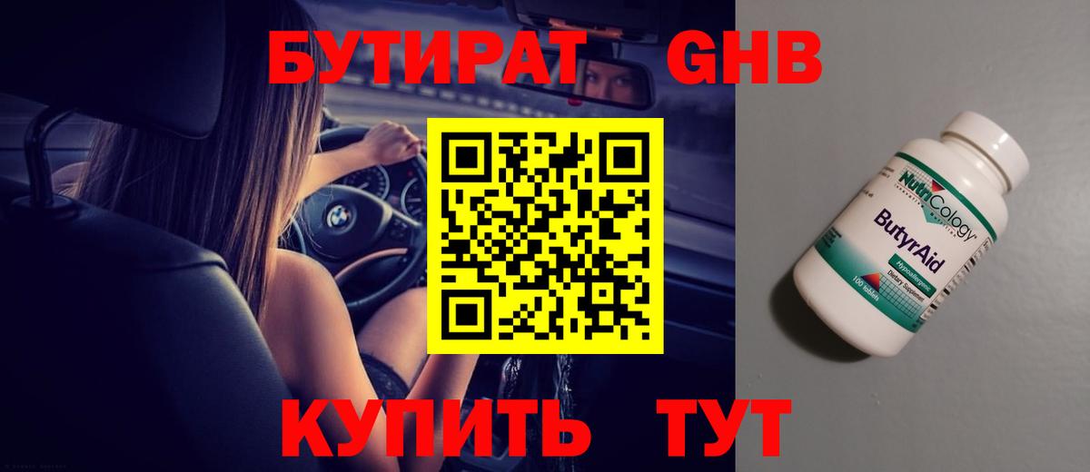 Бутират бутик  Десногорск 