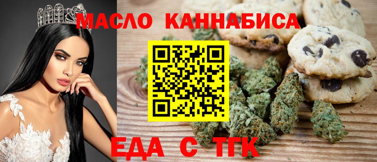 Десногорск  Еда ТГК марихуана  Вход с VPN 