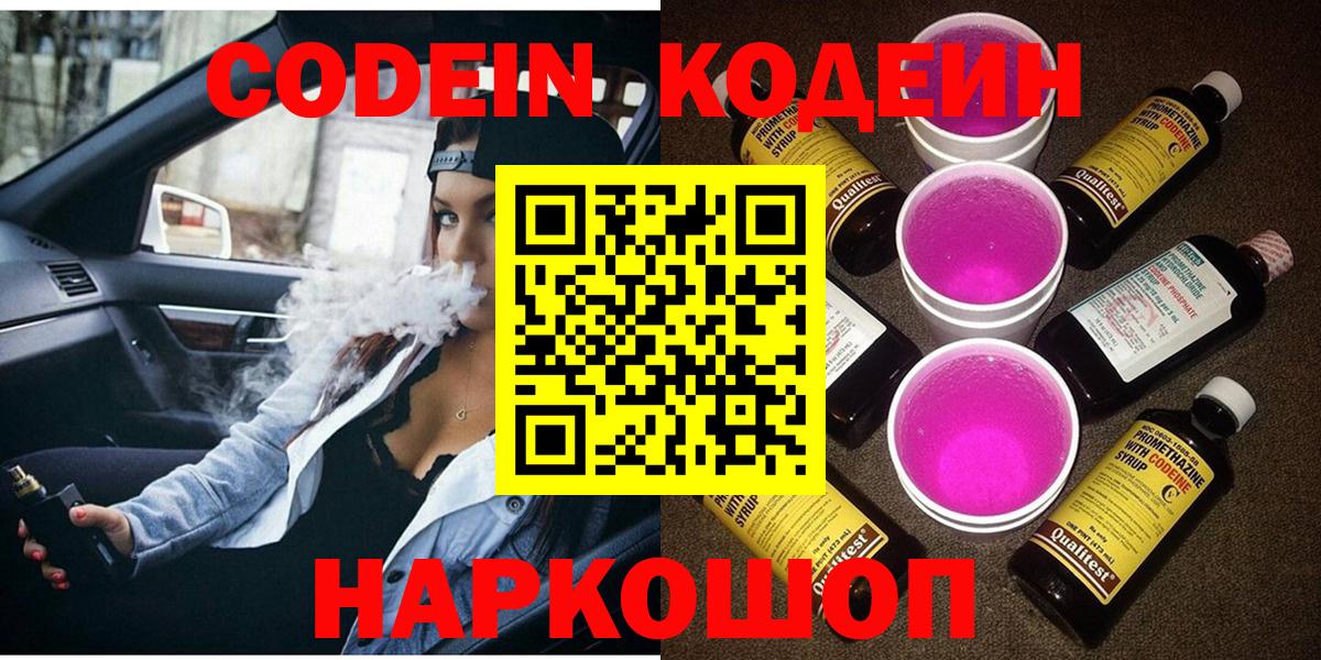 Кодеиновый сироп Lean напиток Lean (лин)  Кодеиновый сироп Lean напиток Lean (лин)  Десногорск 