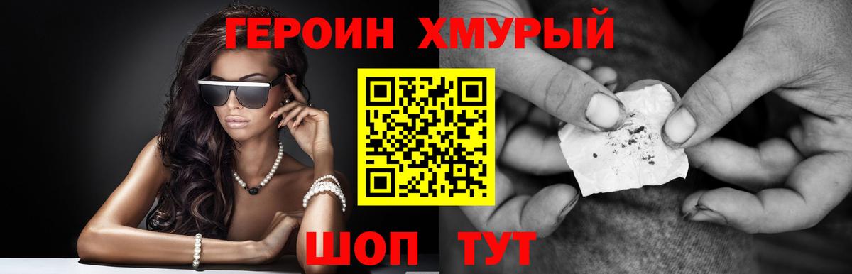 ГЕРОИН белый Десногорск