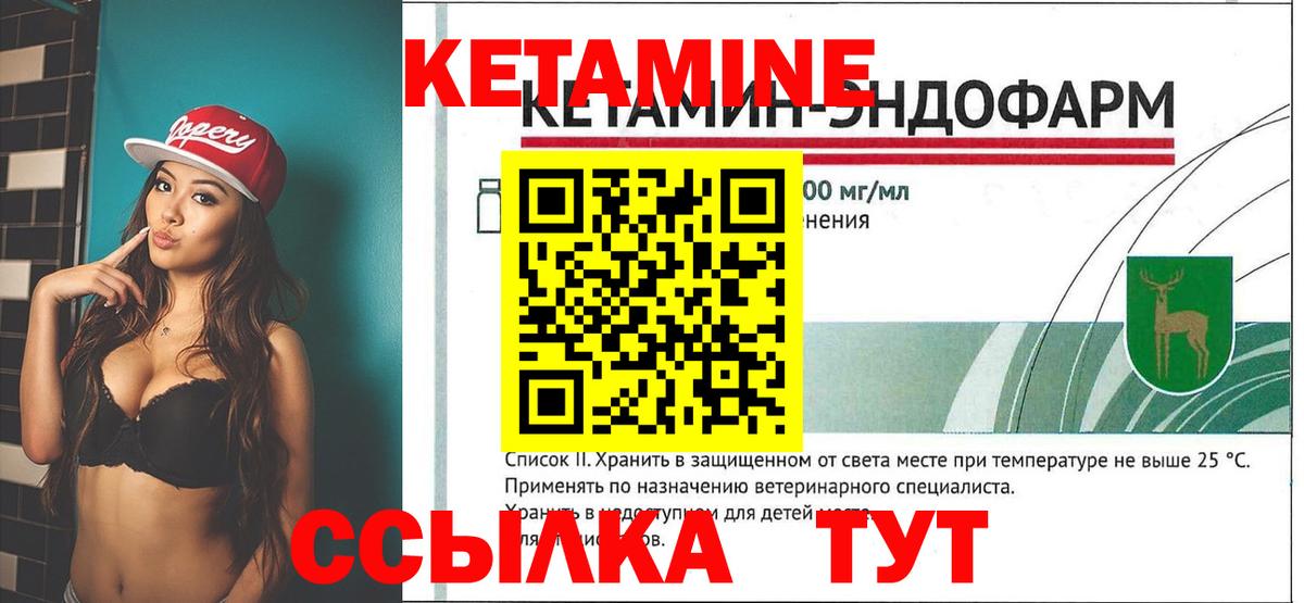 КЕТАМИН ketamine Десногорск