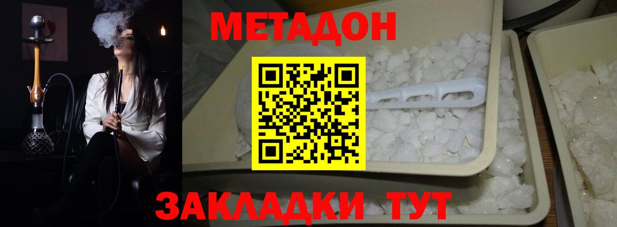 МЕТАДОН мёд Десногорск