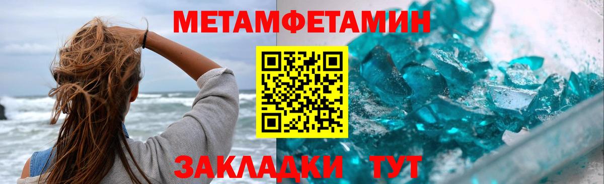 МЕТАМФЕТАМИН Methamphetamine Десногорск