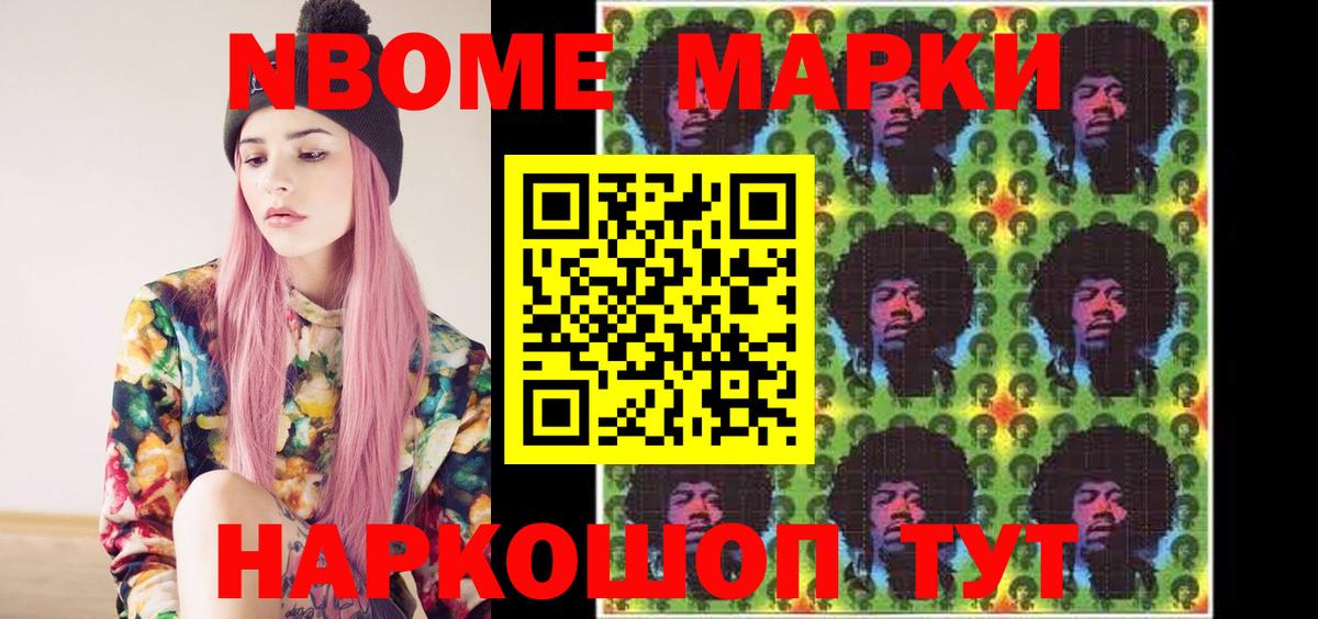 Марки 25I-NBOMe 1,8мг  Десногорск 