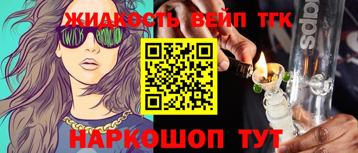 ТГК вейп  Десногорск 