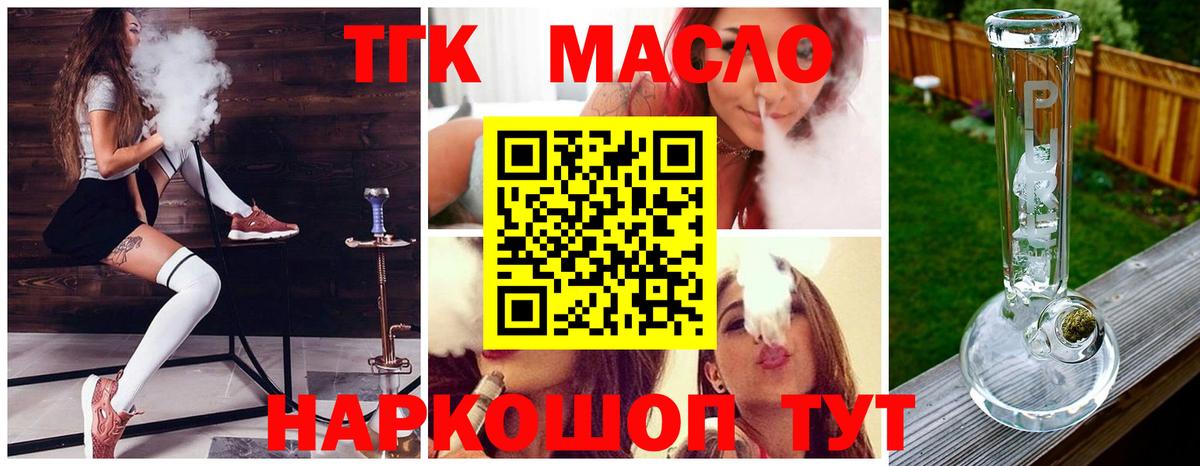 где купить наркоту  ТГК гашишное масло  Вход с VPN  Десногорск 