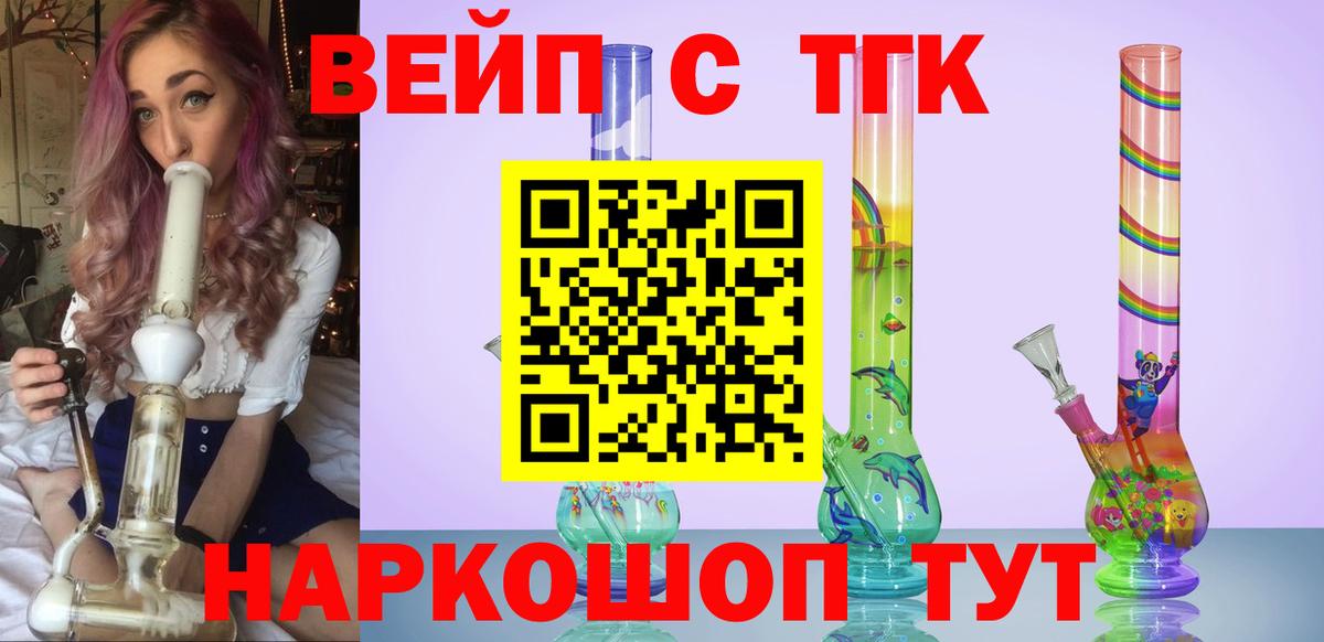 ТГК THC oil Десногорск