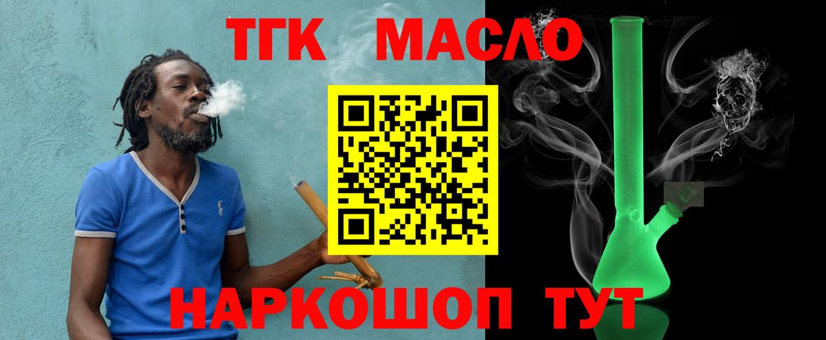 ТГК THC oil Десногорск